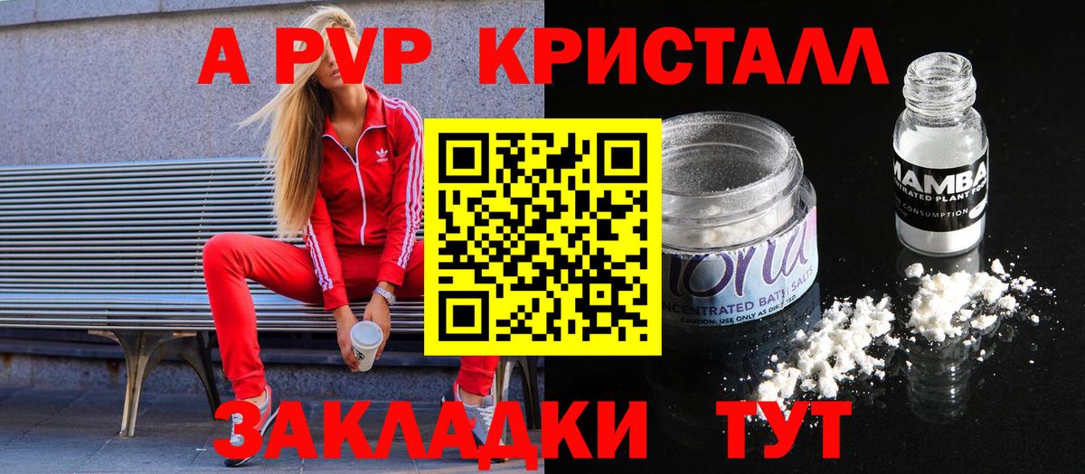 Маркс  закладки  Вход с VPN  A PVP  A PVP СК КРИС  A-PVP кристаллы 