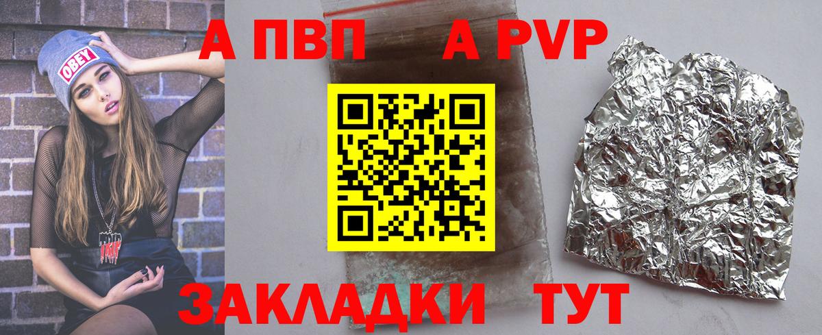 Альфа ПВП кристаллы Маркс