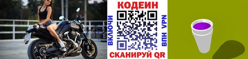 Codein Purple Drank где найти Маркс