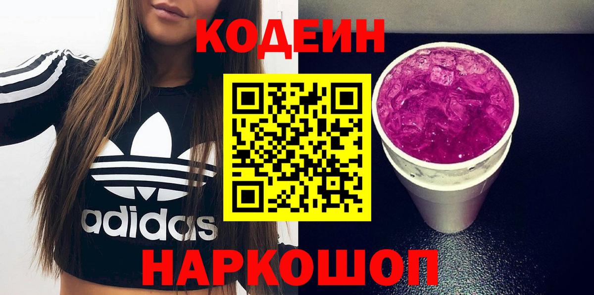 Маркс  Кодеин напиток Lean (лин)  Кодеиновый сироп Lean напиток Lean (лин)  Вход с VPN 